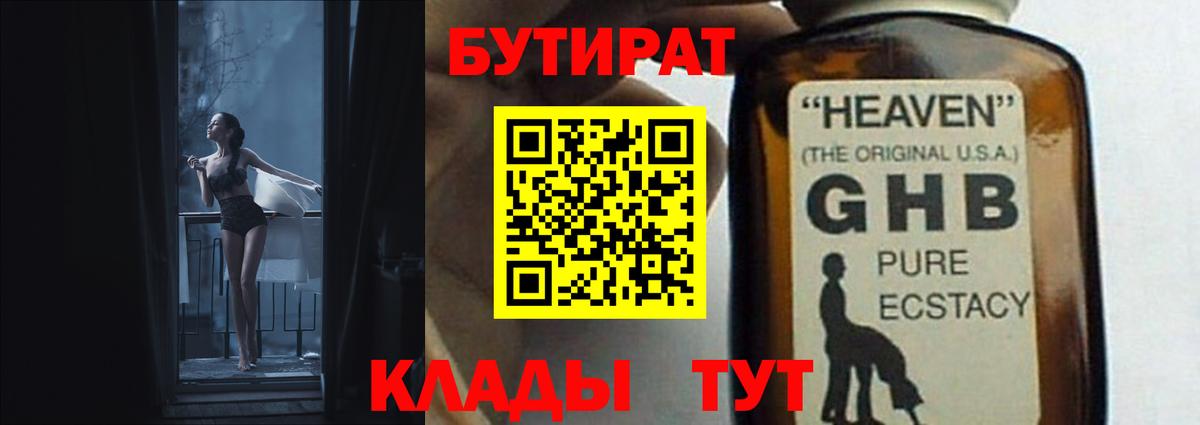 Бутират  Вход с VPN  Георгиевск  Бутират BDO 33% 