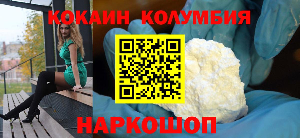КОКАИН Колумбийский Георгиевск