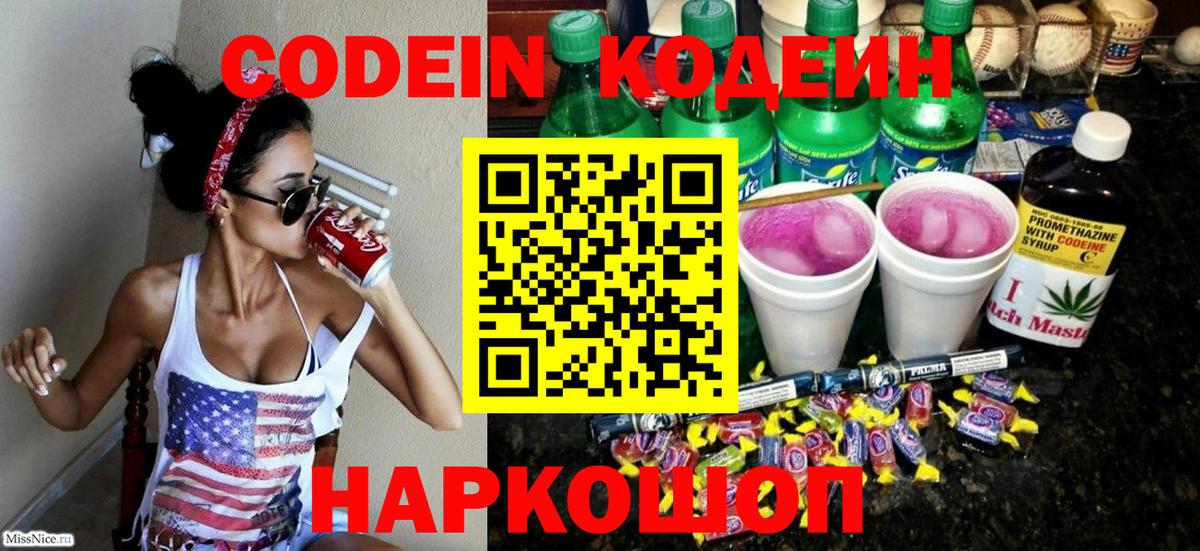 Кодеиновый сироп Lean напиток Lean (лин) Георгиевск