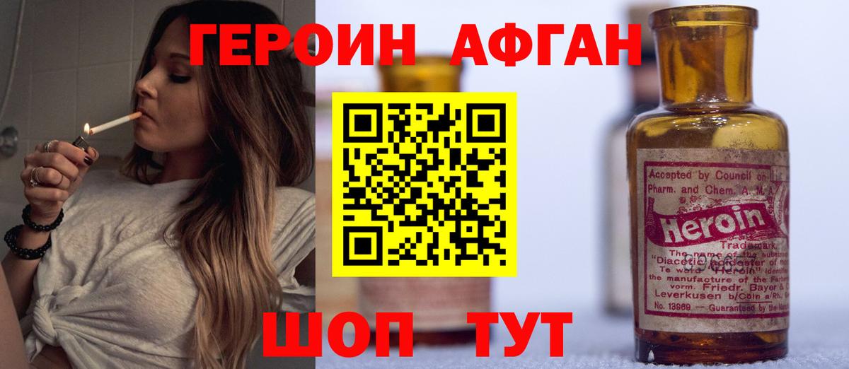 ГЕРОИН  ГЕРОИН VHQ  Вход с VPN  Георгиевск 