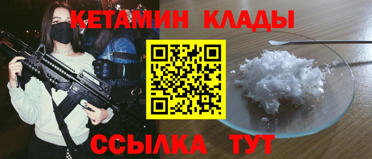 Кетамин ketamine Георгиевск