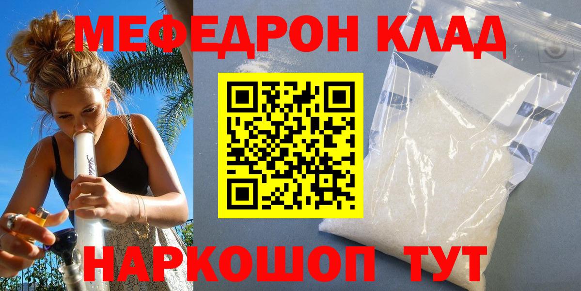 Мефедрон кристаллы Георгиевск