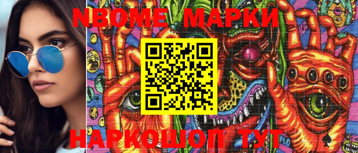 Георгиевск  Марки N-bome 1,5мг  Наркотические марки  Вход с VPN 