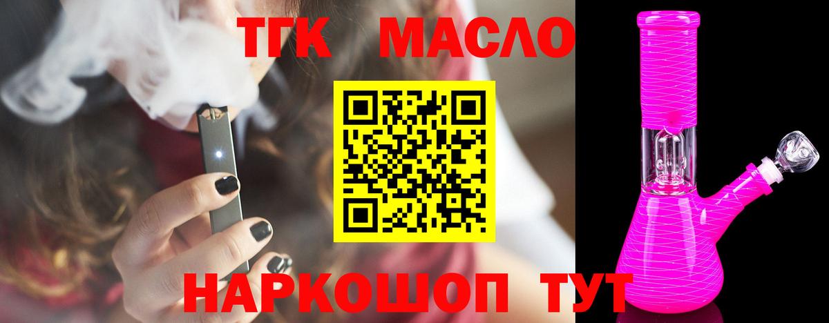 ТГК THC oil Георгиевск